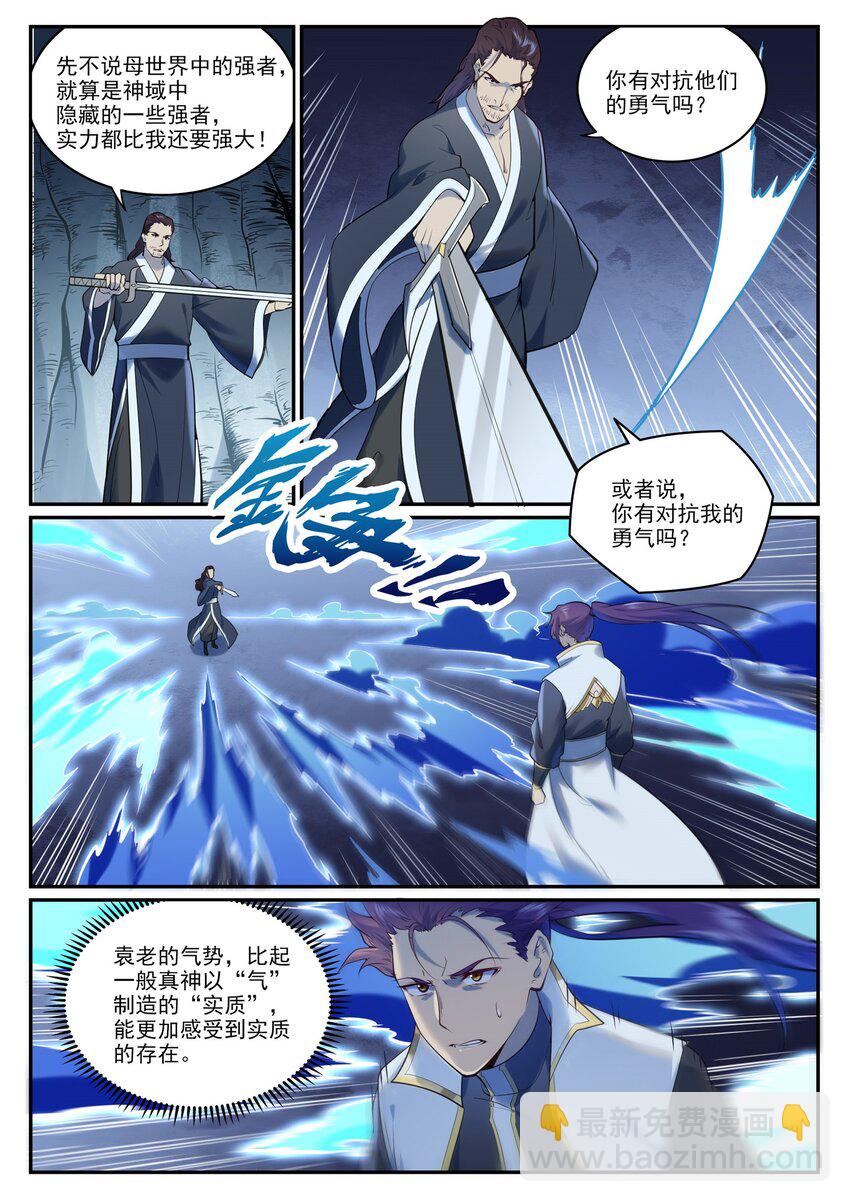🍵百炼成神 第962话 承影传承 第4页