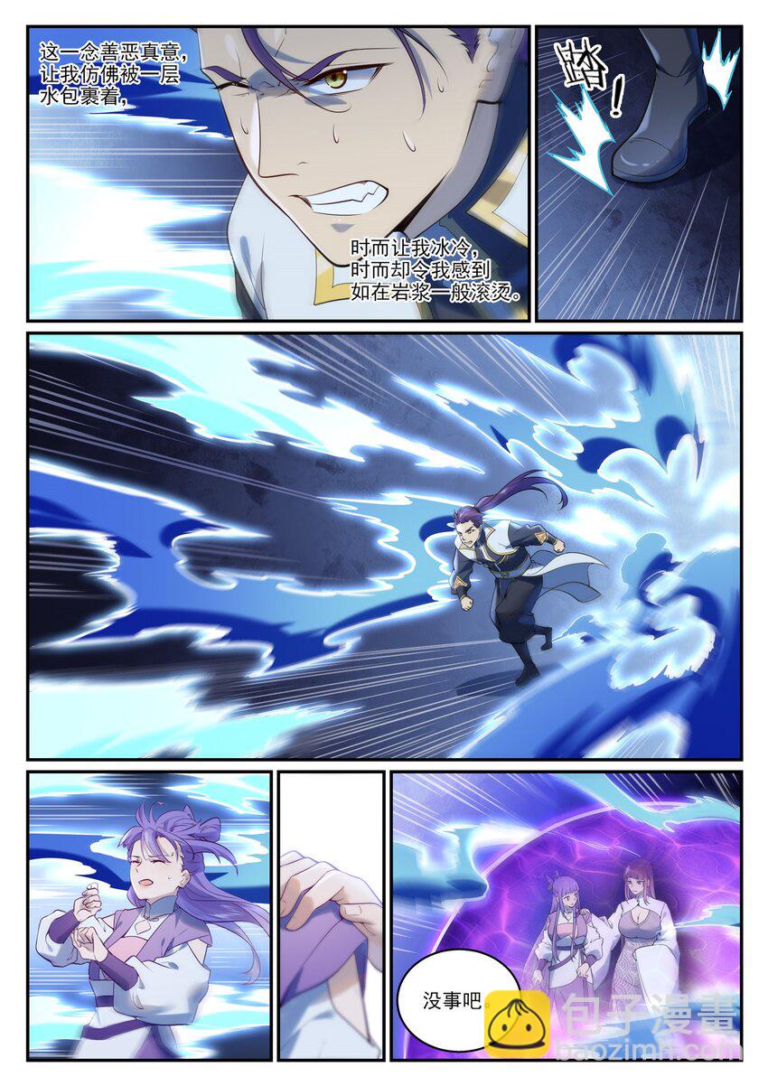 🍵百炼成神 第962话 承影传承 第5页