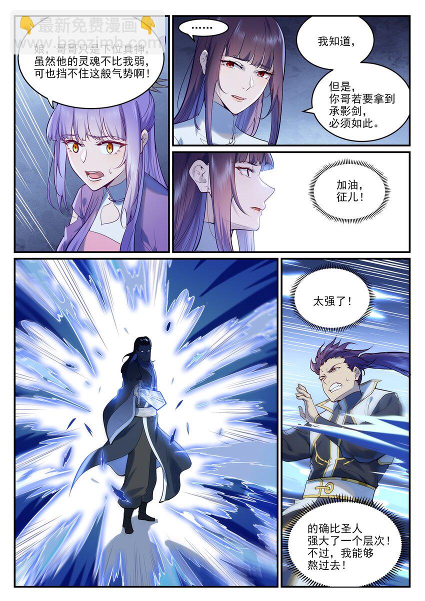 🍵百炼成神 第962话 承影传承 第6页