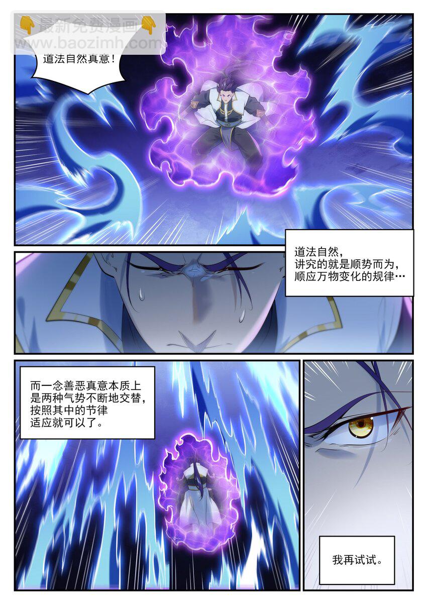🍵百炼成神 第962话 承影传承 第7页