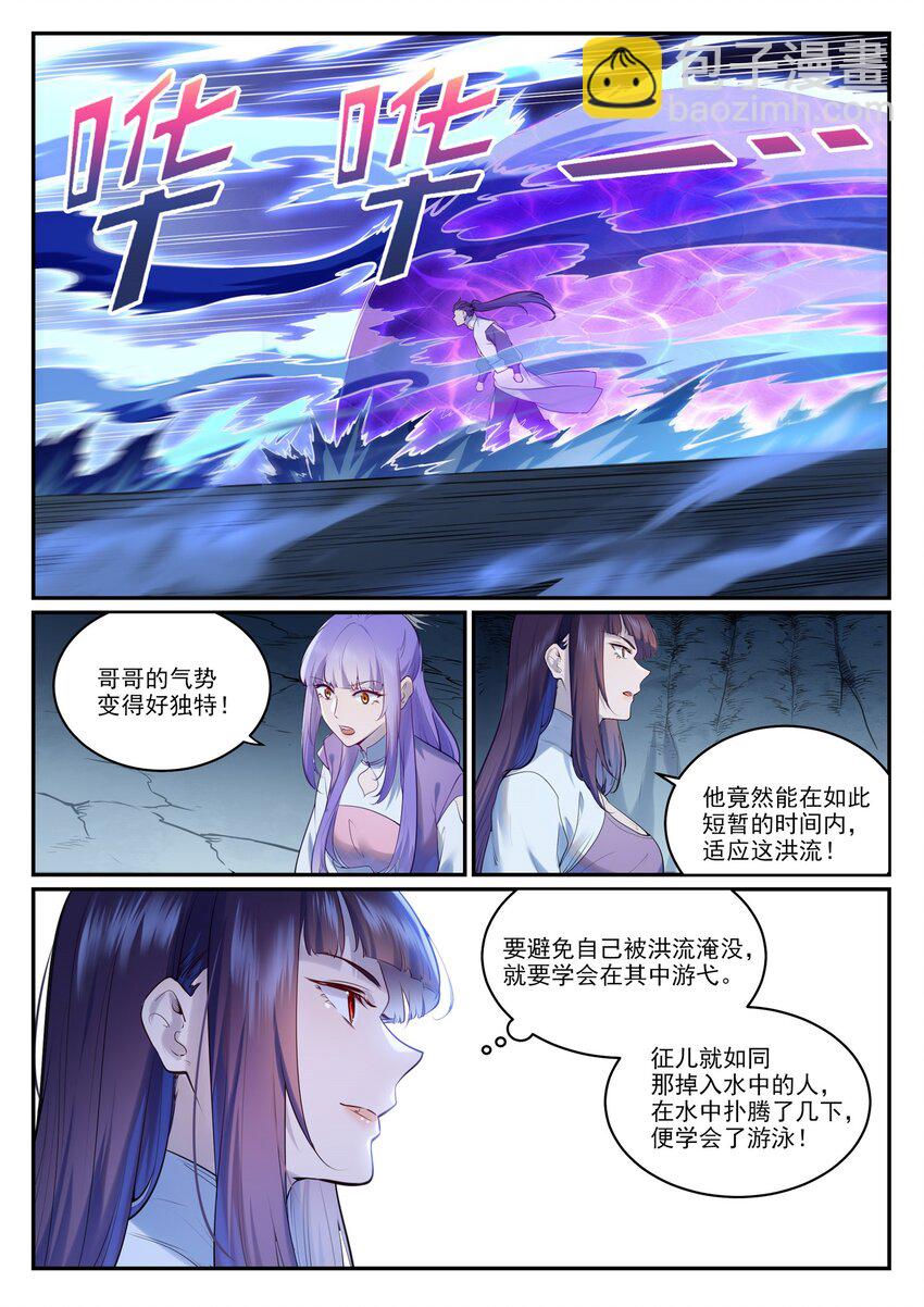🍵百炼成神 第962话 承影传承 第8页