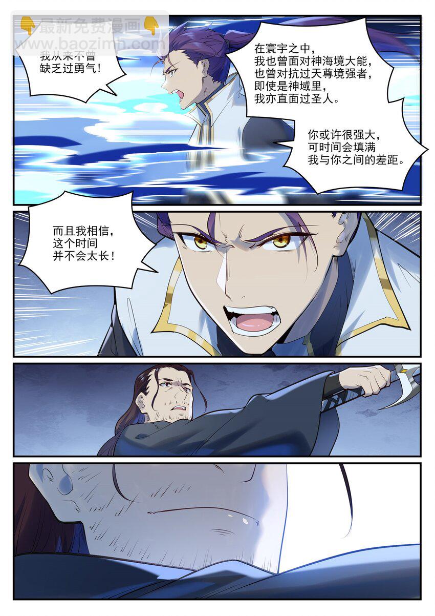 🍵百炼成神 第962话 承影传承 第9页