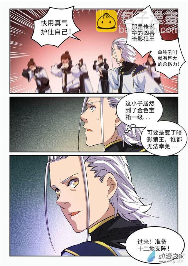 🍵百炼成神 第93话 暗影狼王 第10页