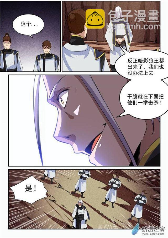 🍵百炼成神 第93话 暗影狼王 第11页
