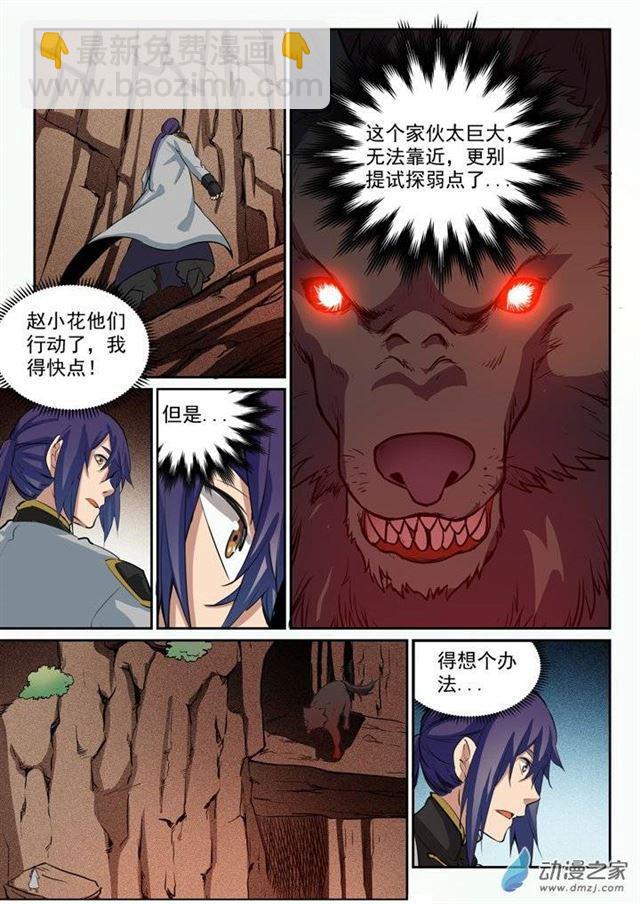 🍵百炼成神 第93话 暗影狼王 第12页