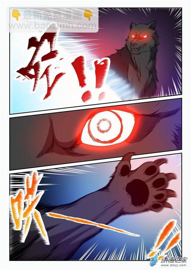 🍵百炼成神 第93话 暗影狼王 第16页