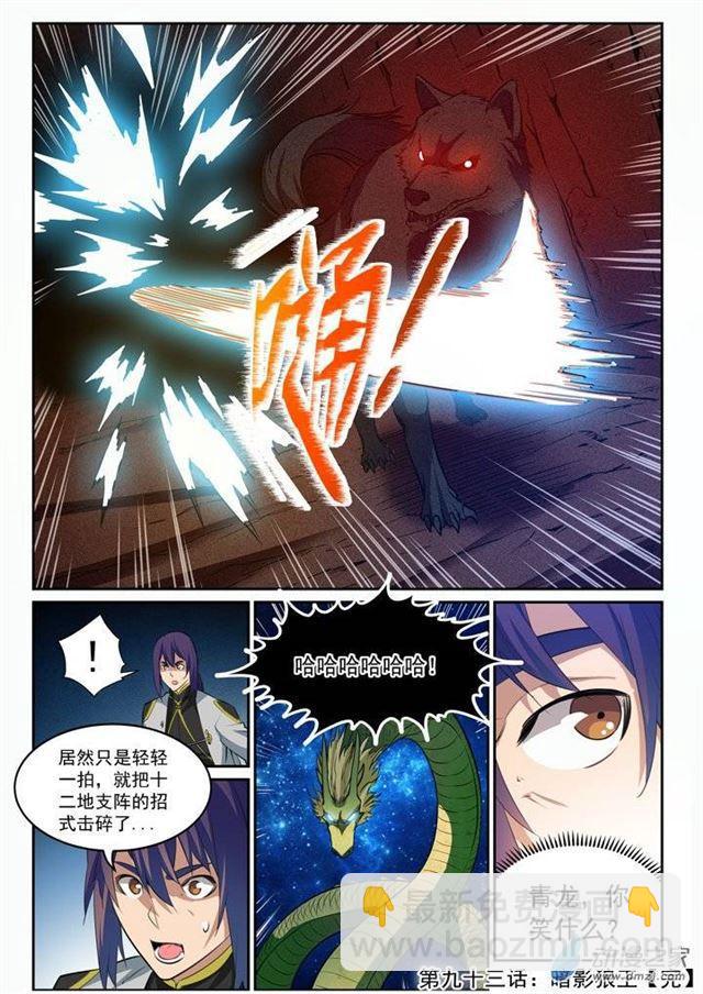 🍵百炼成神 第93话 暗影狼王 第17页