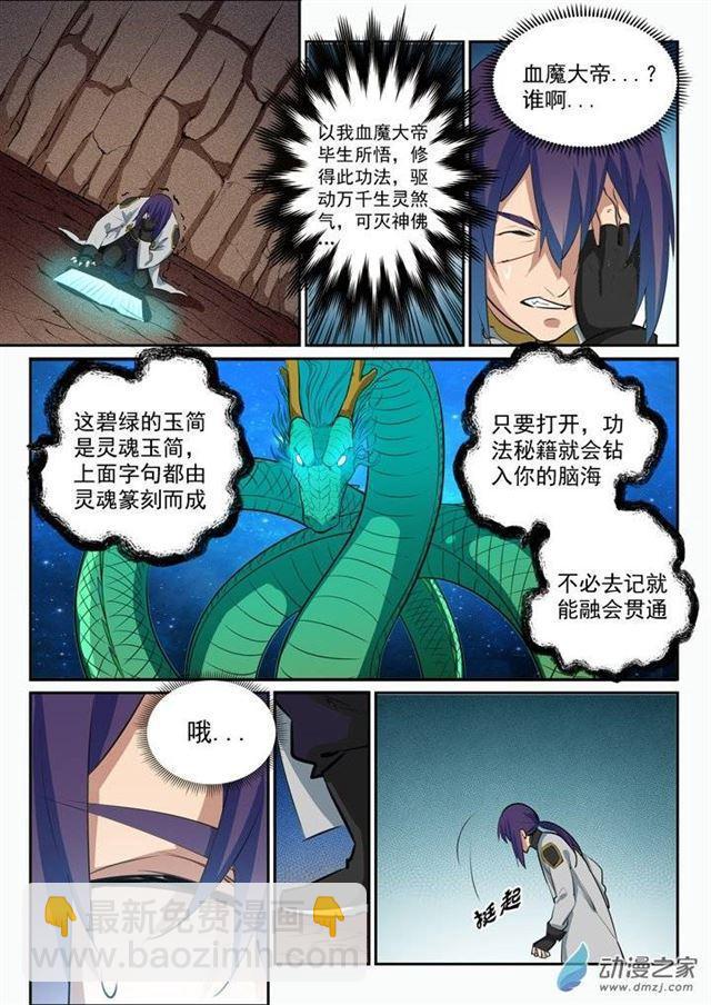 🍵百炼成神 第93话 暗影狼王 第3页