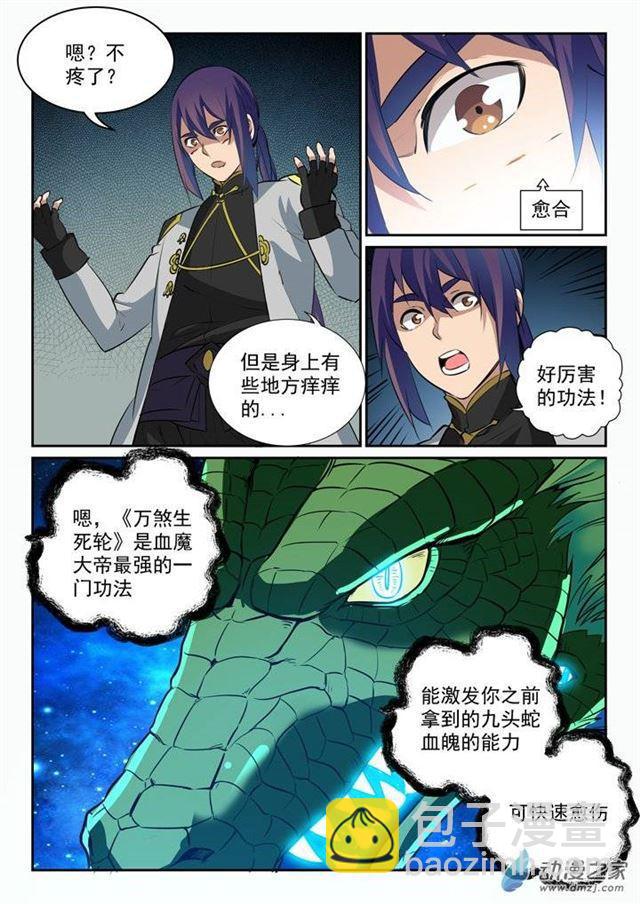 🍵百炼成神 第93话 暗影狼王 第4页