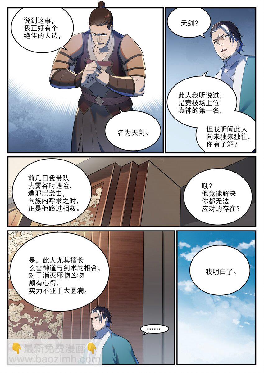 🍵百炼成神 第964话 各自筹谋 第10页