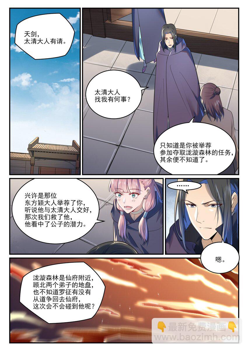 🍵百炼成神 第964话 各自筹谋 第11页