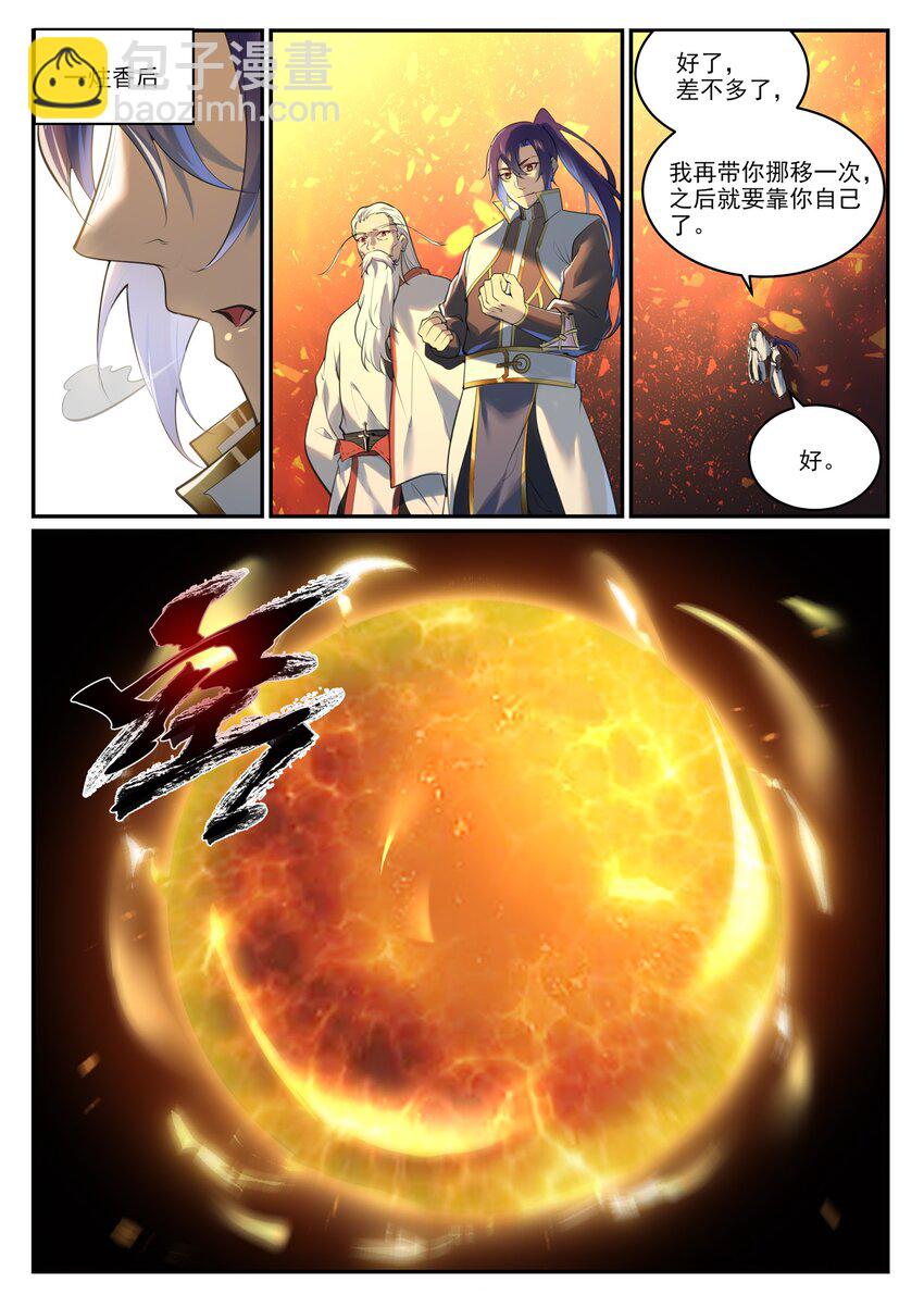 🍵百炼成神 第964话 各自筹谋 第15页