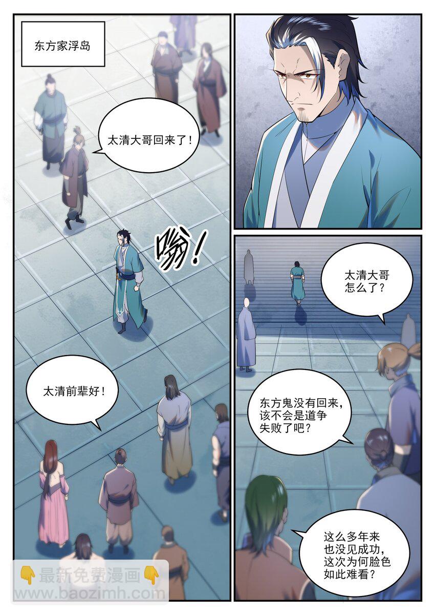 🍵百炼成神 第964话 各自筹谋 第2页