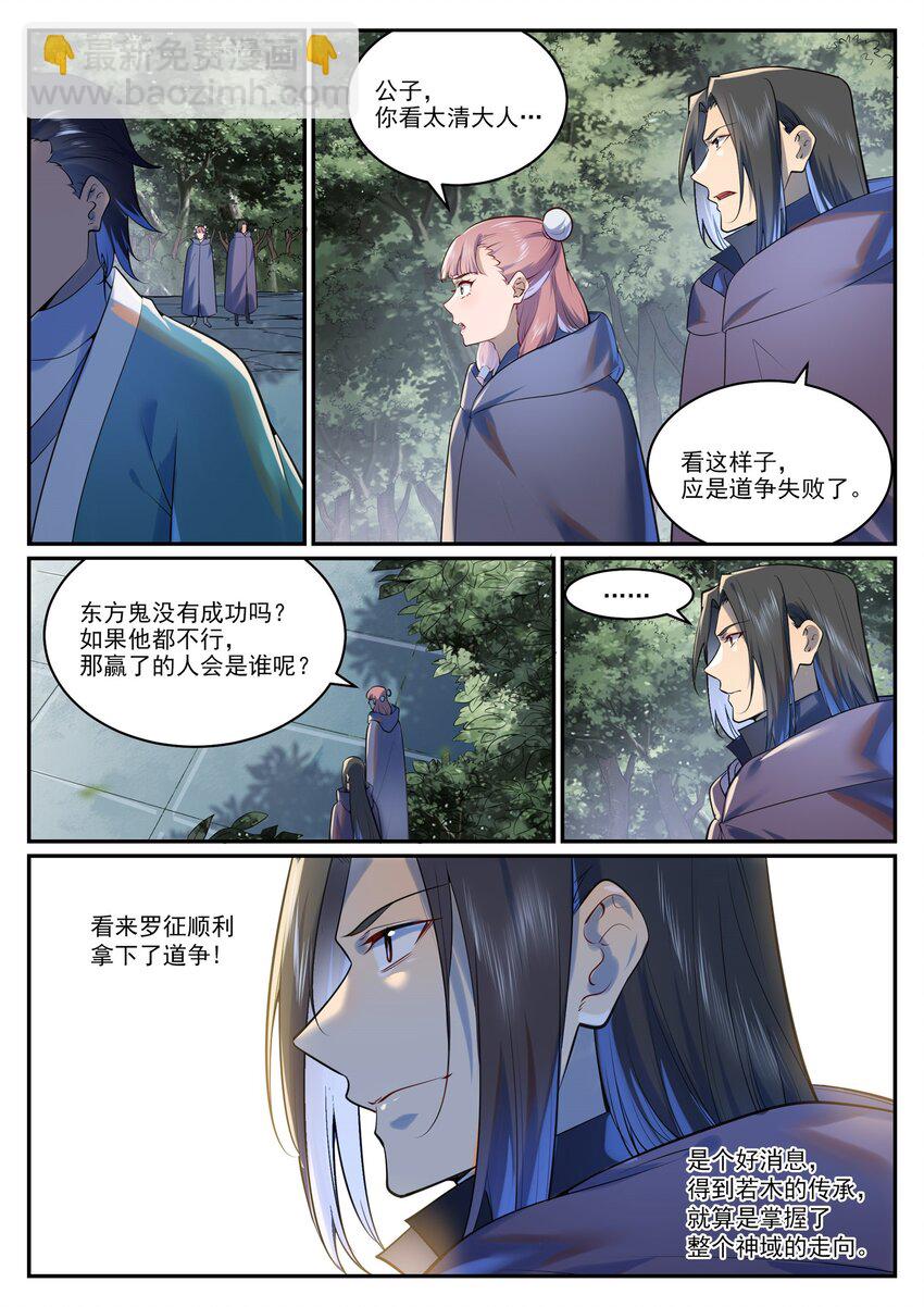 🍵百炼成神 第964话 各自筹谋 第3页