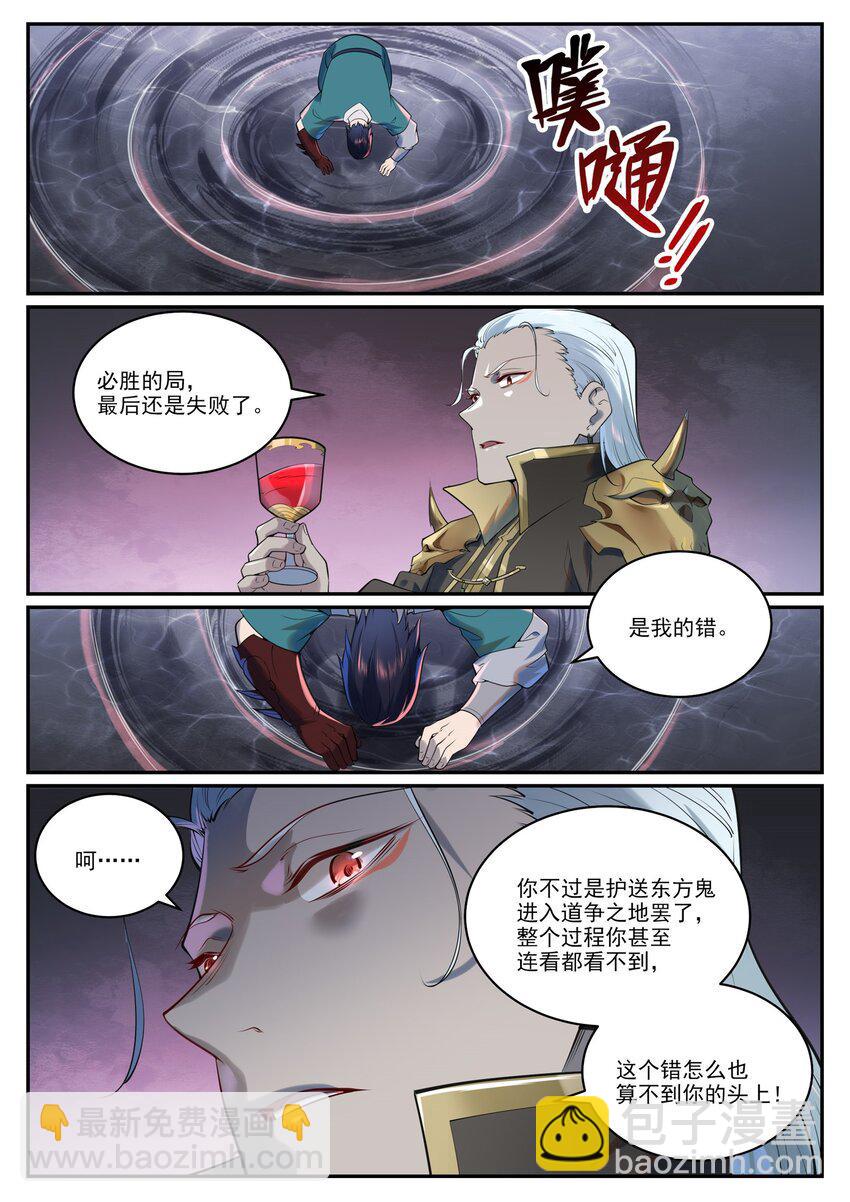 🍵百炼成神 第964话 各自筹谋 第5页