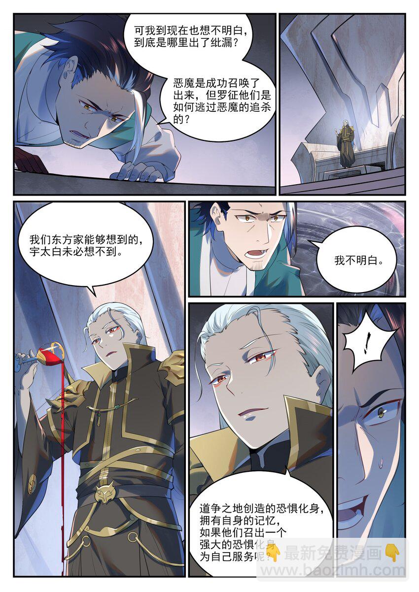 🍵百炼成神 第964话 各自筹谋 第6页