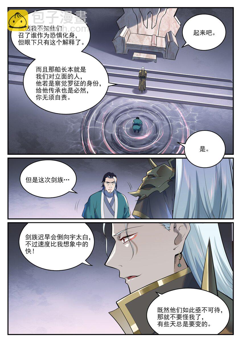 🍵百炼成神 第964话 各自筹谋 第7页