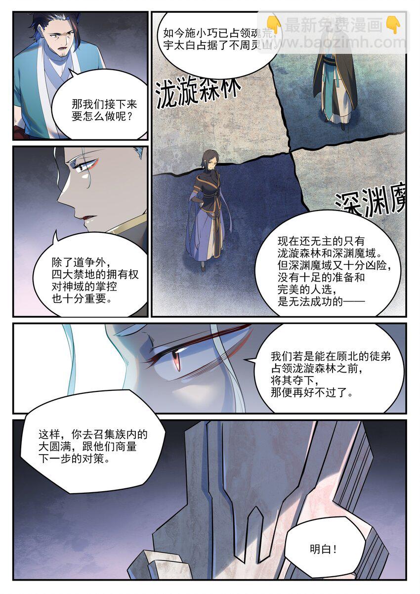 🍵百炼成神 第964话 各自筹谋 第8页