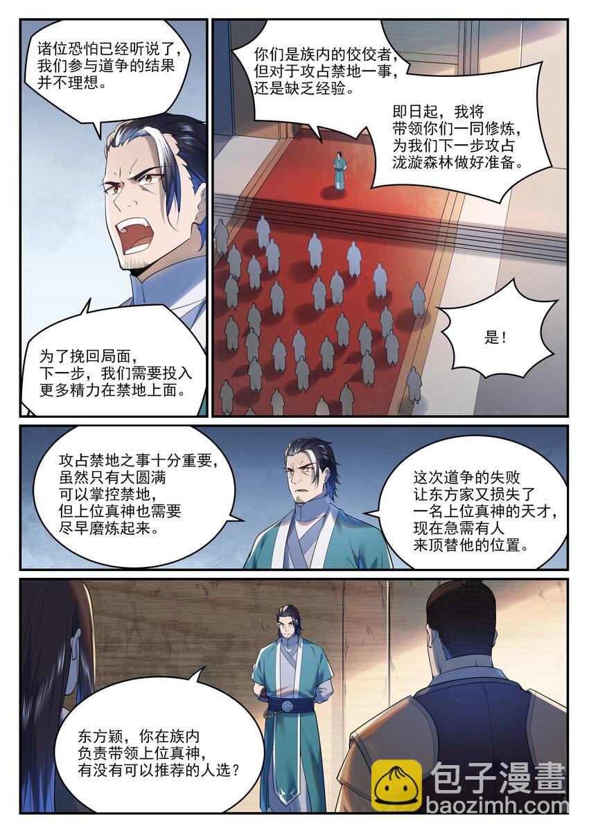 🍵百炼成神 第964话 各自筹谋 第9页