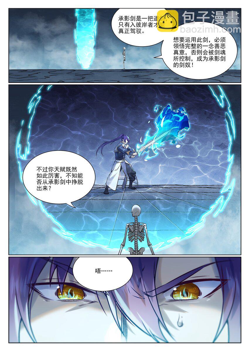 🍵百炼成神 第966话 剑魂束缚 第13页