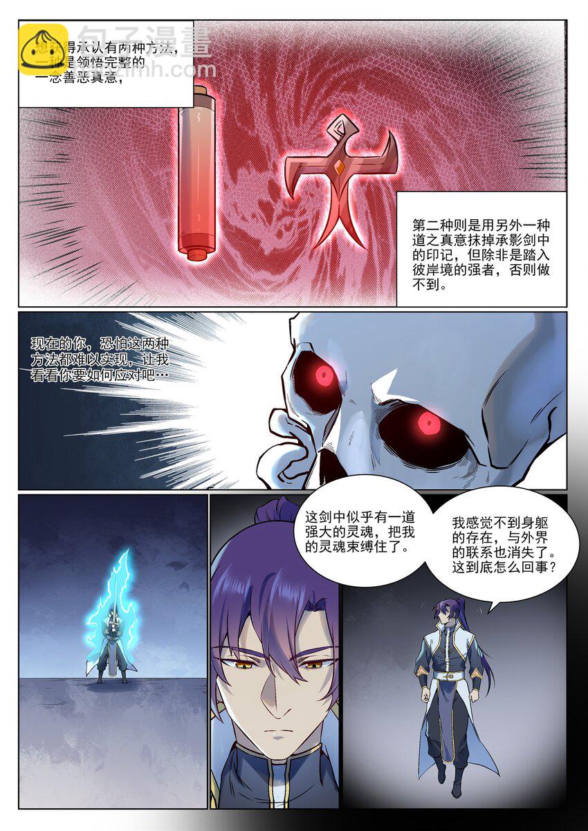 🍵百炼成神 第966话 剑魂束缚 第15页