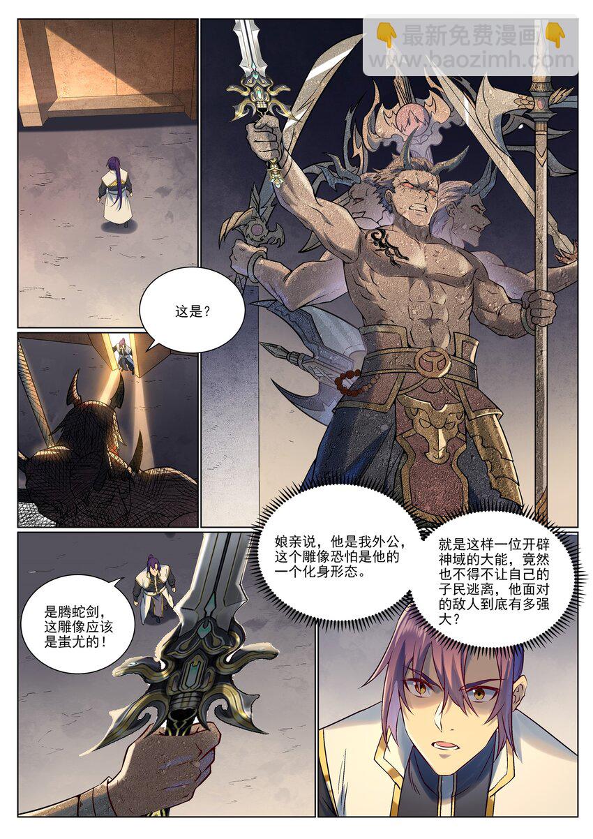🍵百炼成神 第966话 剑魂束缚 第3页