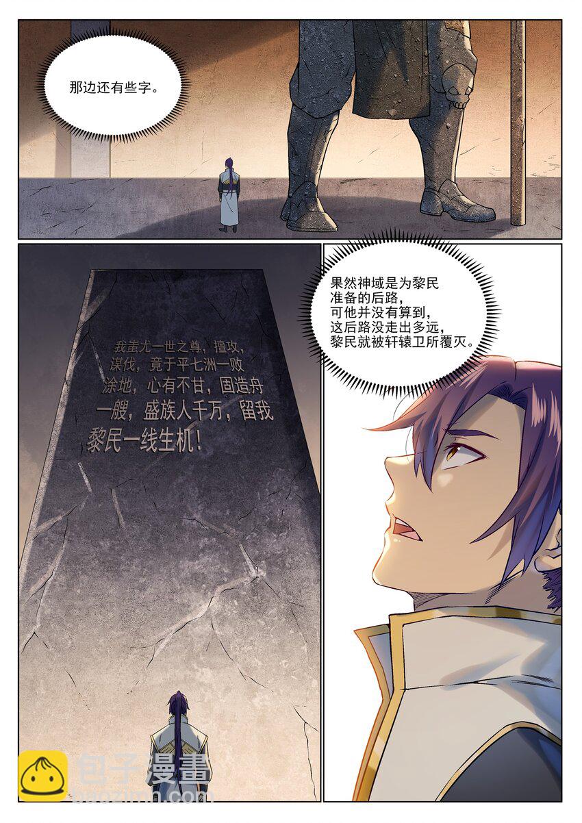 🍵百炼成神 第966话 剑魂束缚 第4页