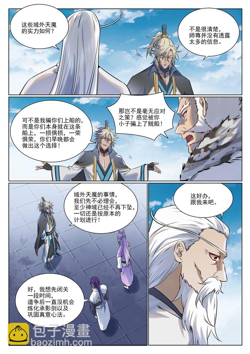 🍵百炼成神 第966话 剑魂束缚 第8页