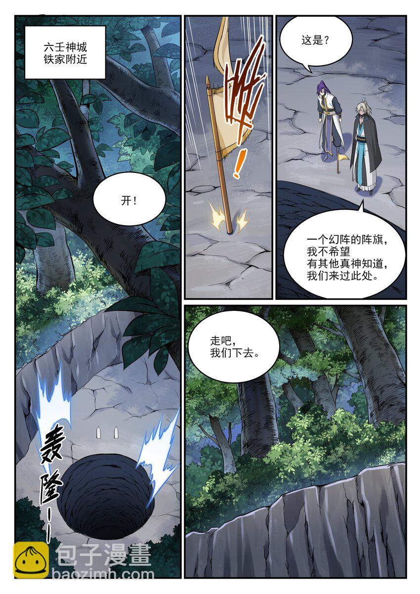 🍵百炼成神 第970话 地底寻觅 第10页