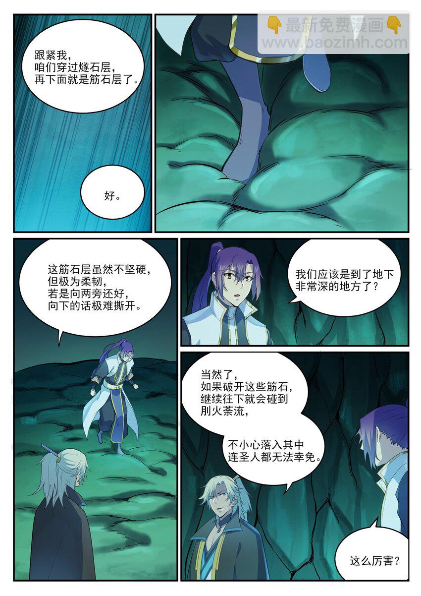 🍵百炼成神 第970话 地底寻觅 第12页