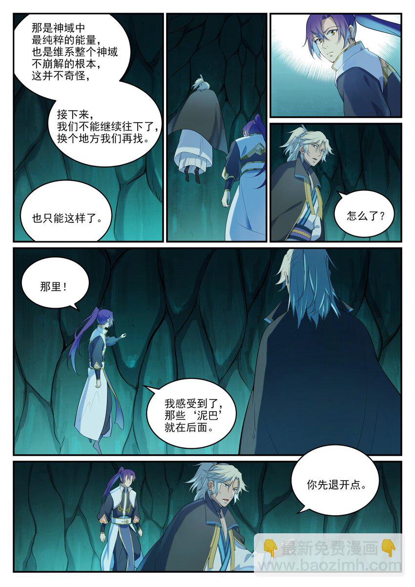 🍵百炼成神 第970话 地底寻觅 第13页