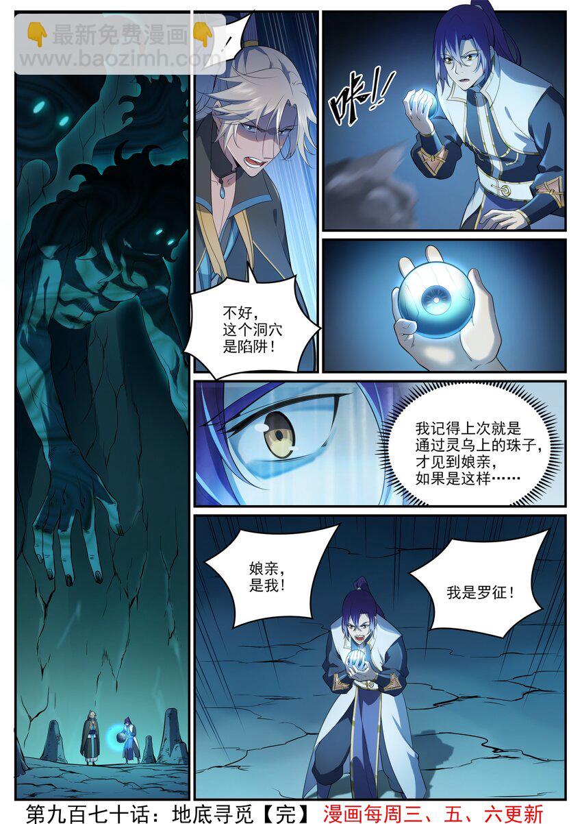 🍵百炼成神 第970话 地底寻觅 第16页