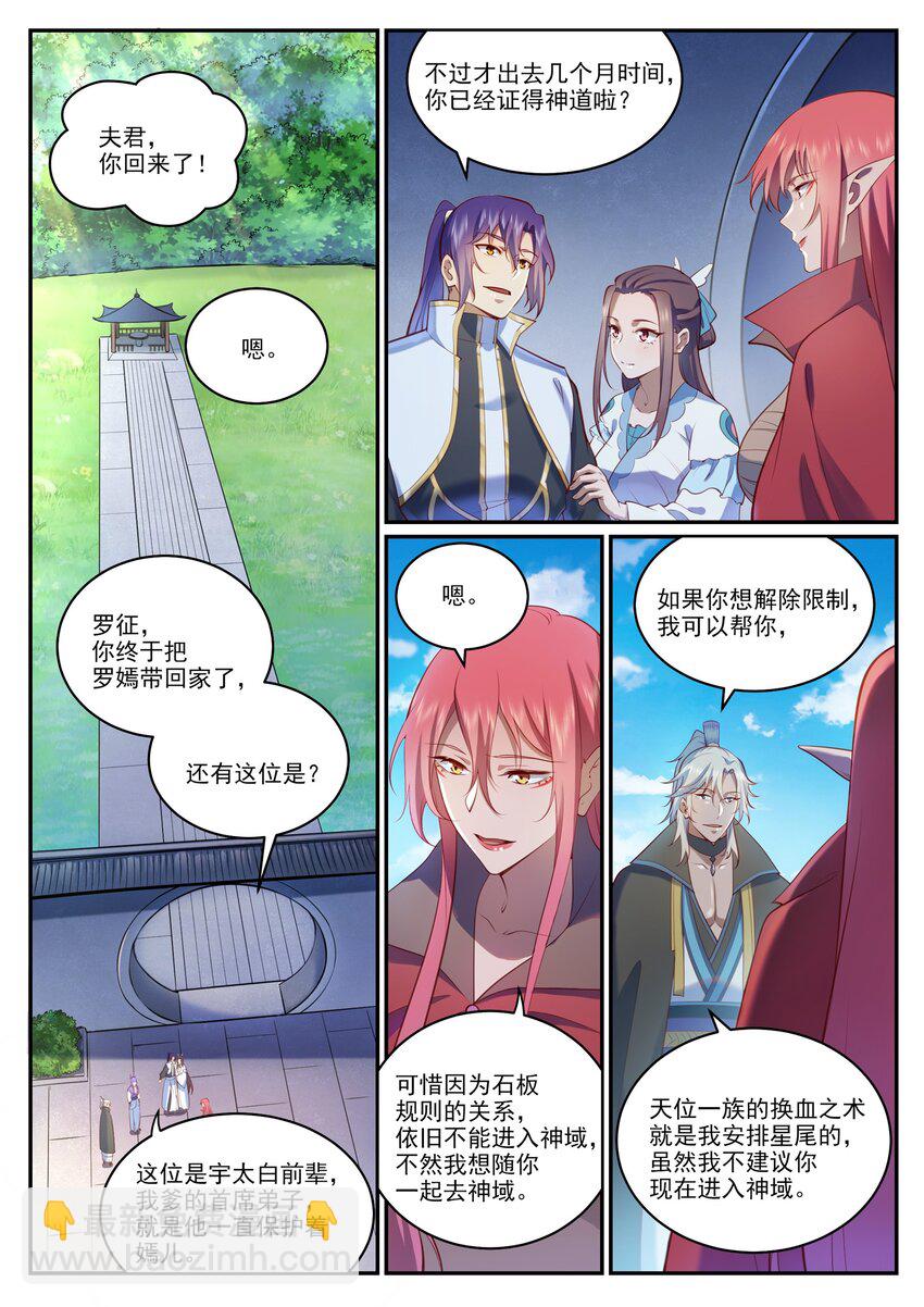 🍵百炼成神 第970话 地底寻觅 第2页