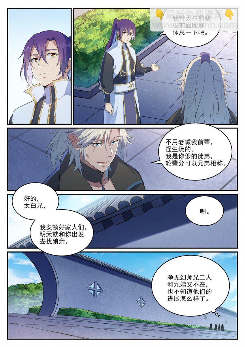 🍵百炼成神 第970话 地底寻觅 第4页