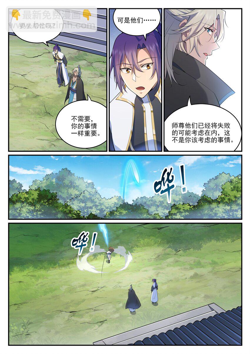🍵百炼成神 第970话 地底寻觅 第7页