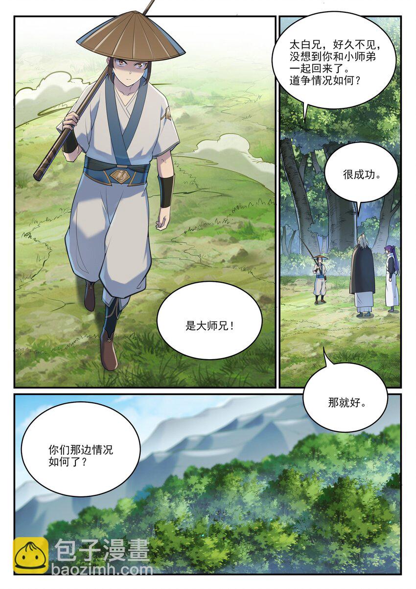 🍵百炼成神 第970话 地底寻觅 第8页