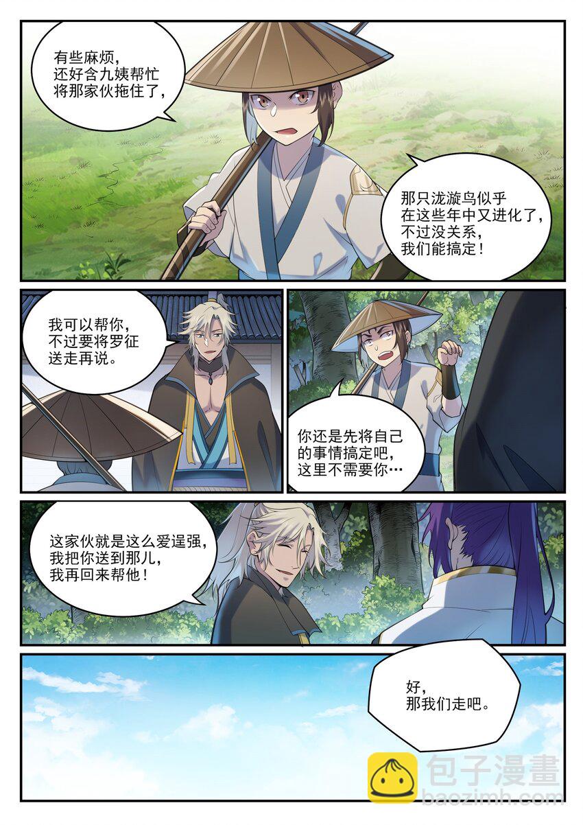 🍵百炼成神 第970话 地底寻觅 第9页