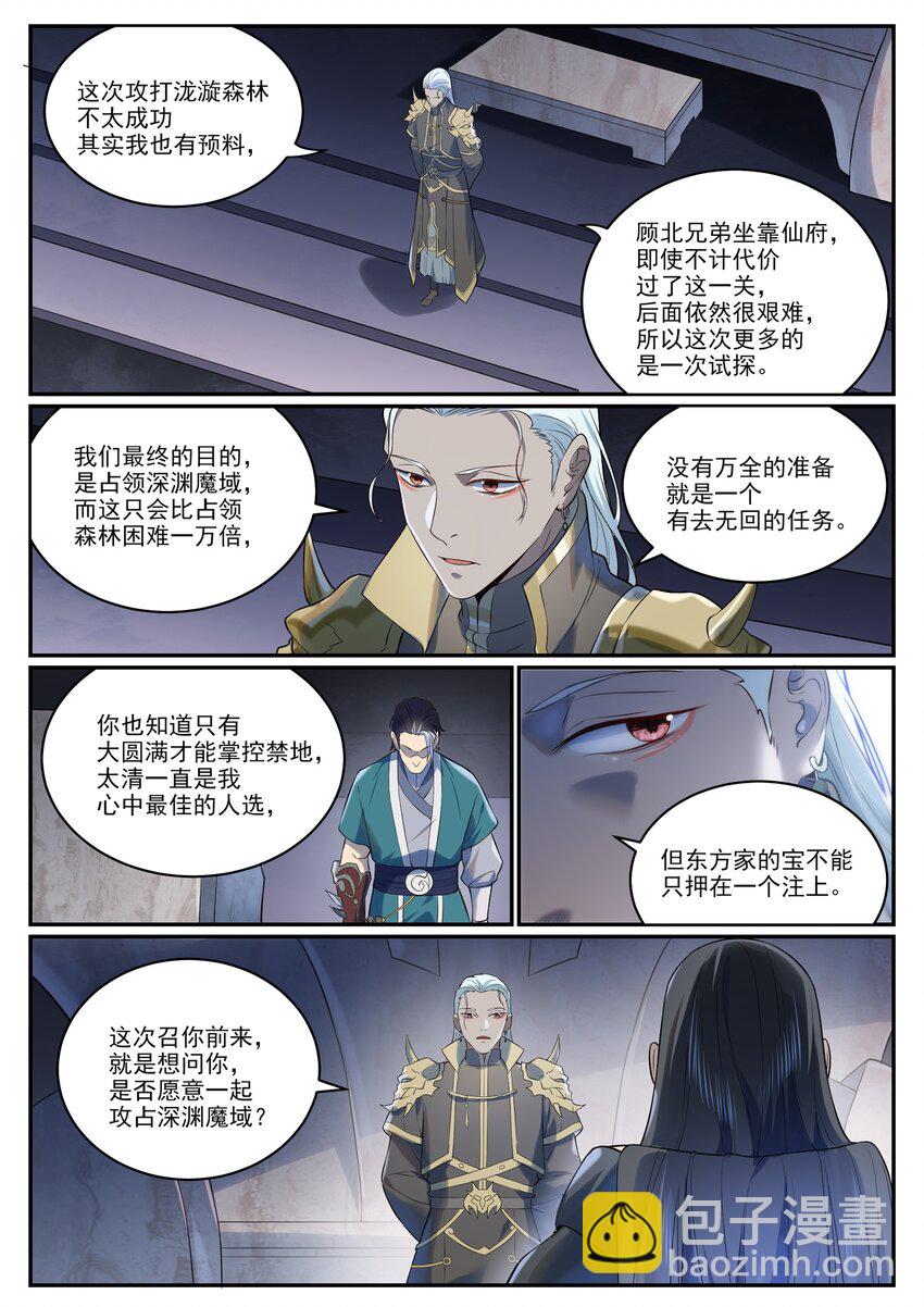 🍵百炼成神 第972话 初面圣皇 第10页