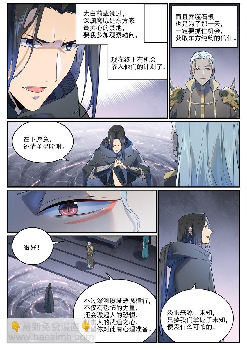🍵百炼成神 第972话 初面圣皇 第11页