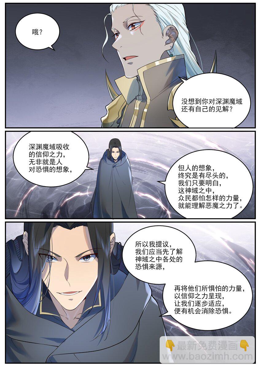 🍵百炼成神 第972话 初面圣皇 第12页