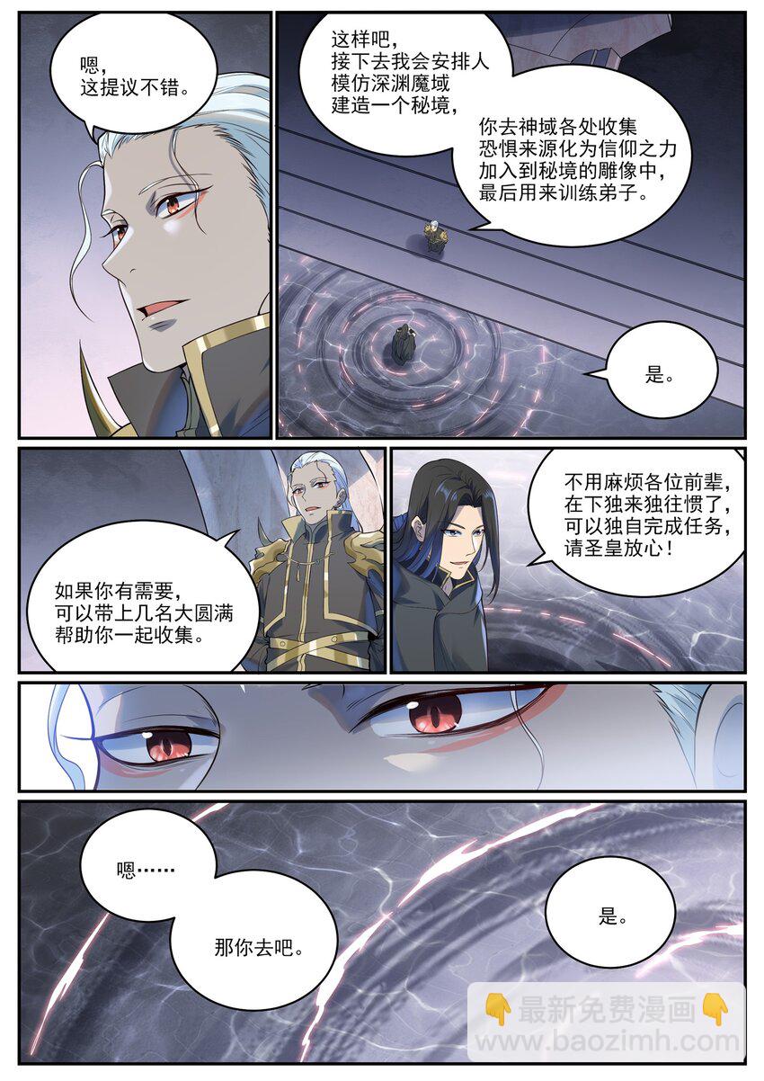 🍵百炼成神 第972话 初面圣皇 第13页