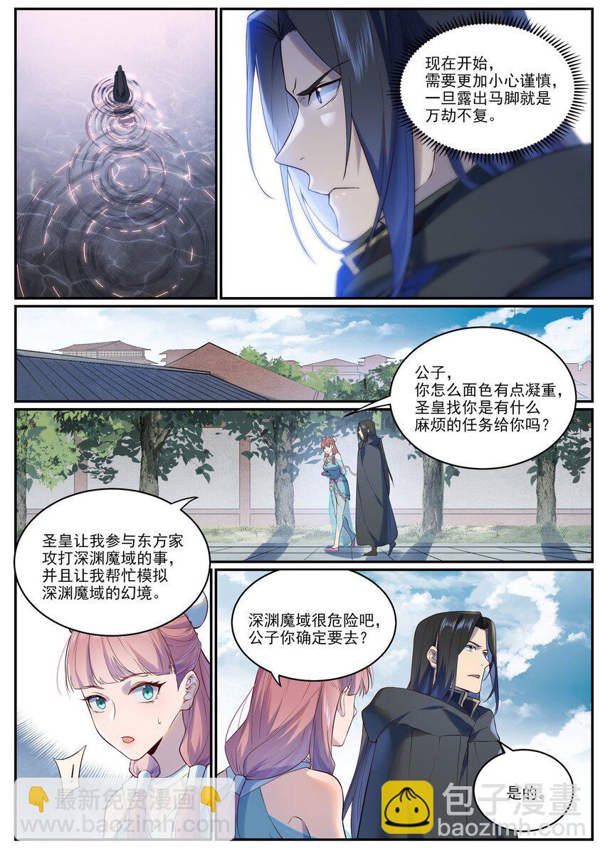🍵百炼成神 第972话 初面圣皇 第14页