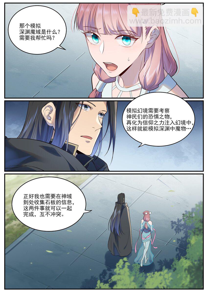🍵百炼成神 第972话 初面圣皇 第15页