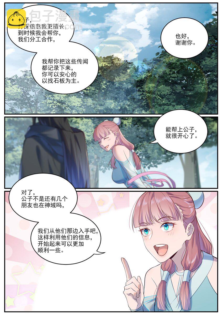 🍵百炼成神 第972话 初面圣皇 第16页