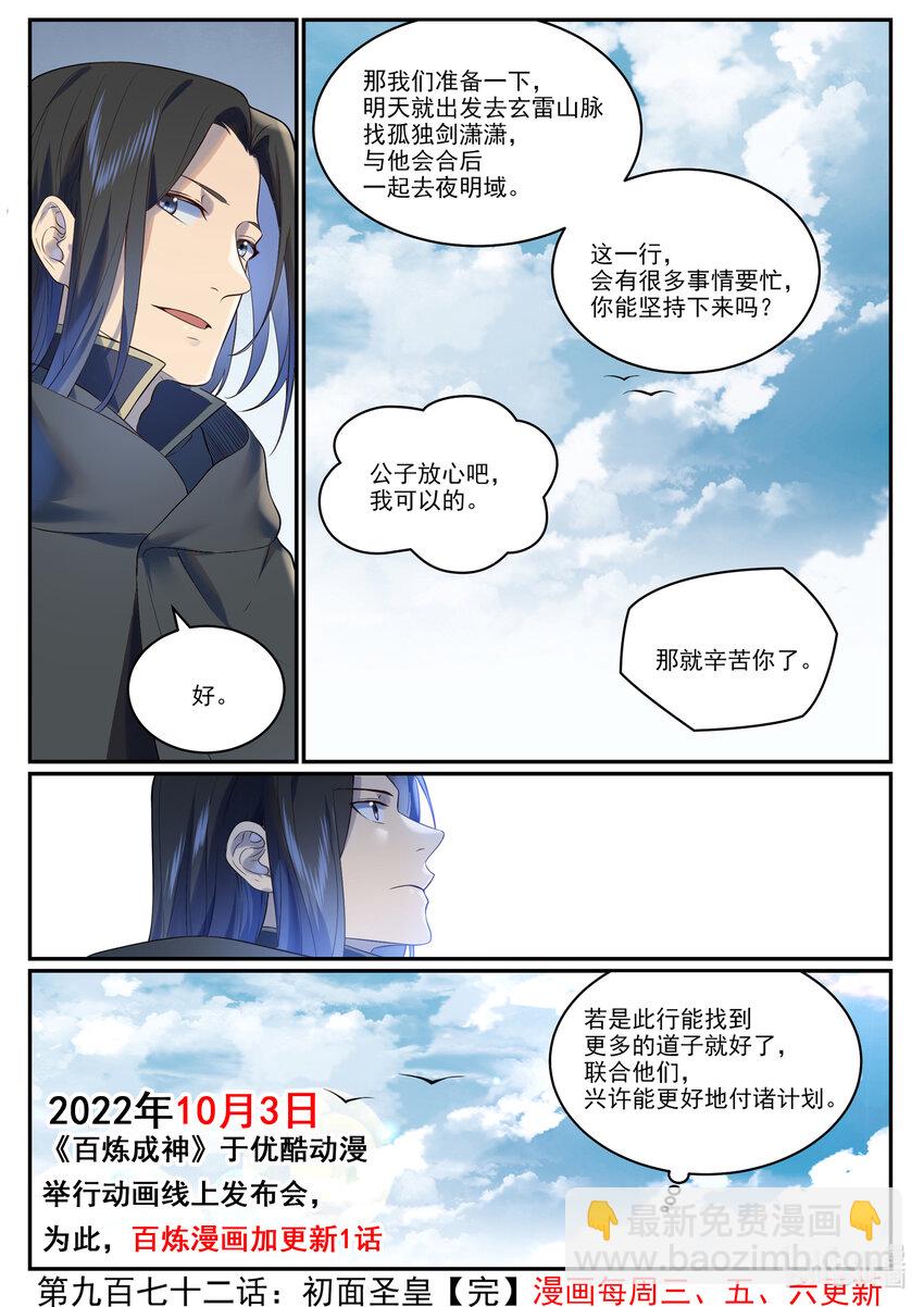 🍵百炼成神 第972话 初面圣皇 第17页
