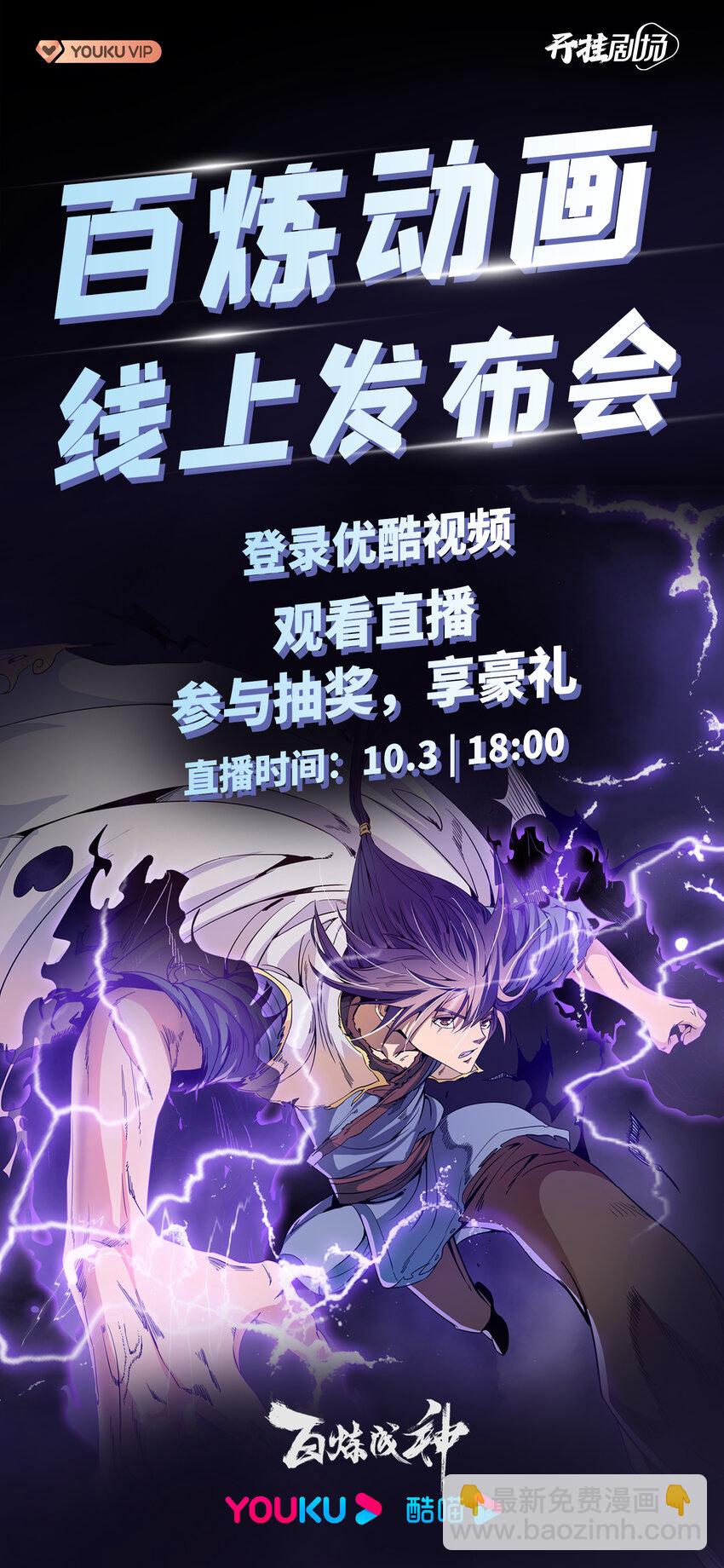 🍵百炼成神 第972话 初面圣皇 第2页