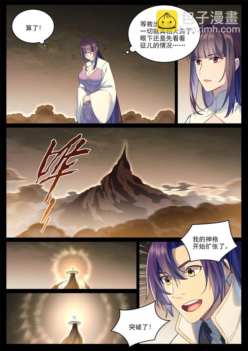 🍵百炼成神 第972话 初面圣皇 第3页