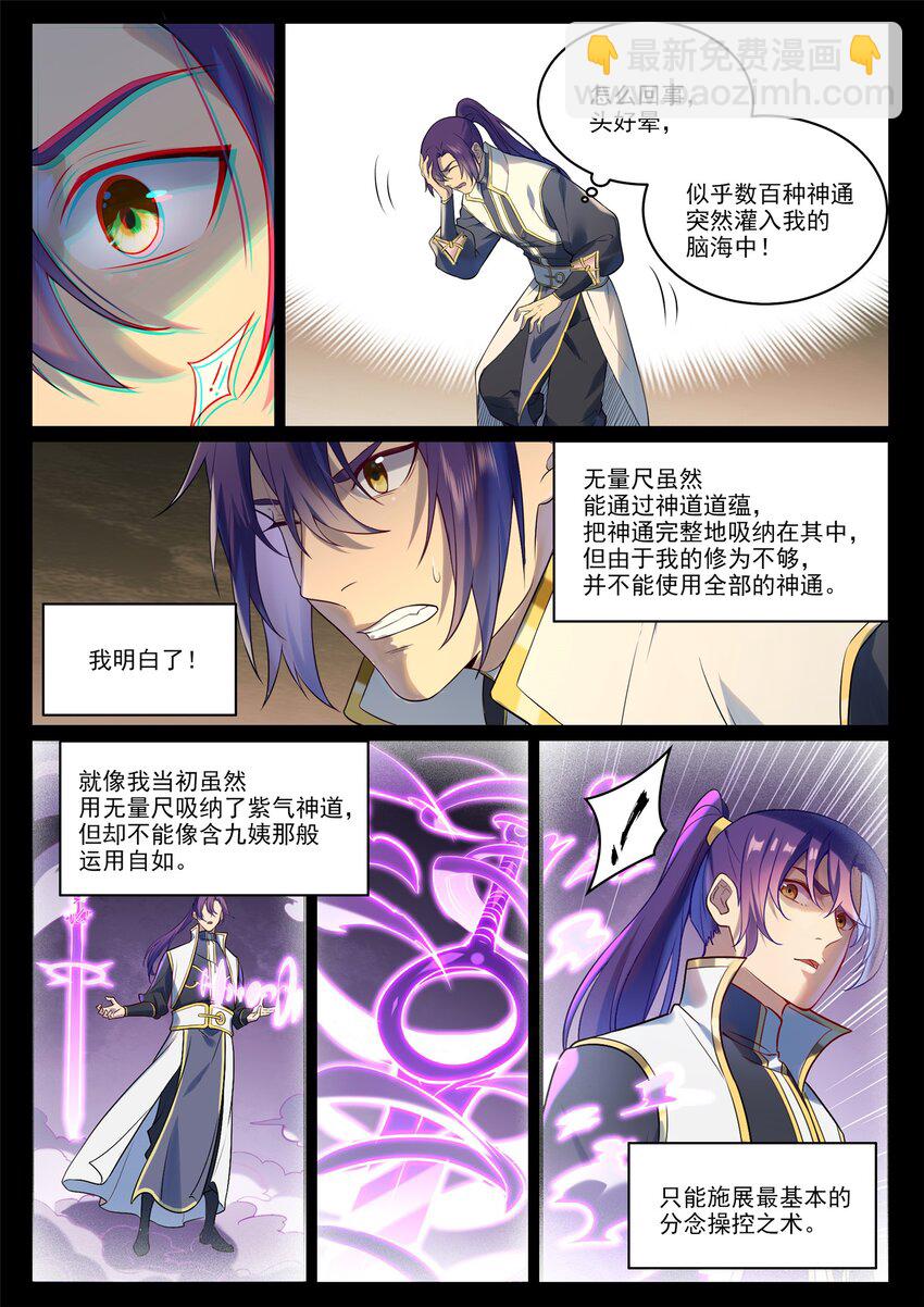 🍵百炼成神 第972话 初面圣皇 第4页