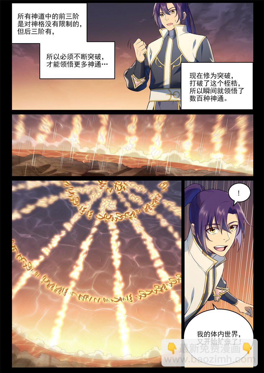 🍵百炼成神 第972话 初面圣皇 第5页