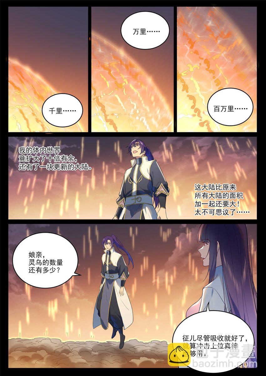 🍵百炼成神 第972话 初面圣皇 第6页